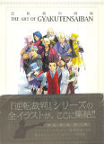 Art of Gyakuten Saiban, The (Capcom Ace Attorney Game Staff)